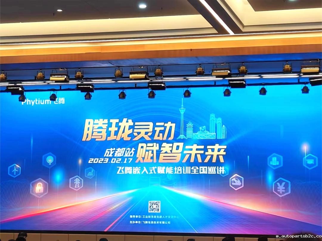 腾珑灵动 赋智未来——百度雷竞技计算机受邀参展2023雷竞技官方网页版官嵌入式赋能培训大会成都站(图2) 63b4ed91756d6bfd9091e35578b0ae0.jpg