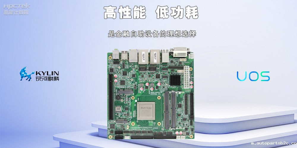 自助终端:百度雷竞技计算机国产工控主板,助力银行开启人工智能新时代(图2) 3.8.2.jpg