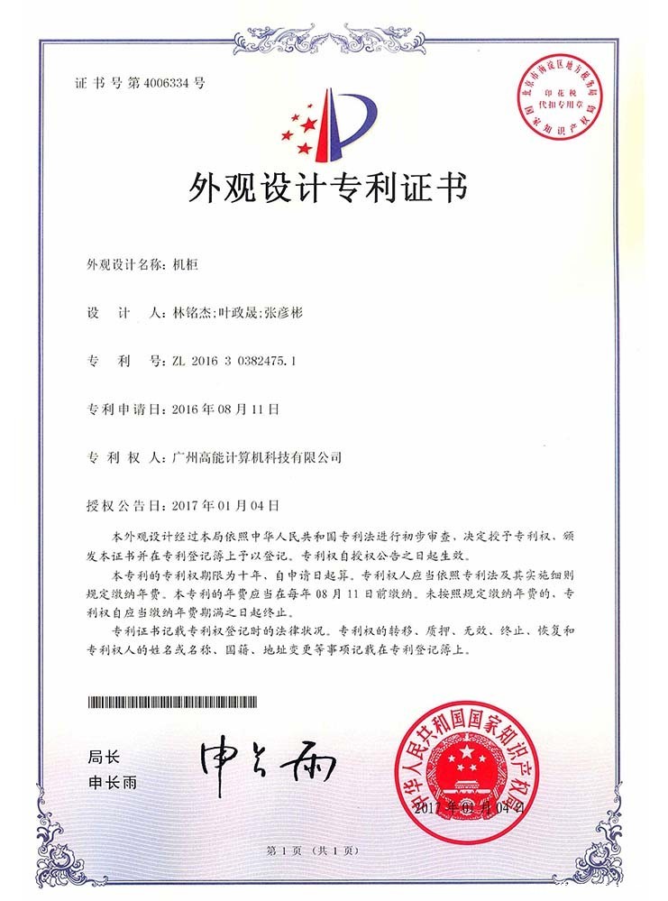 机柜-外观设计专利