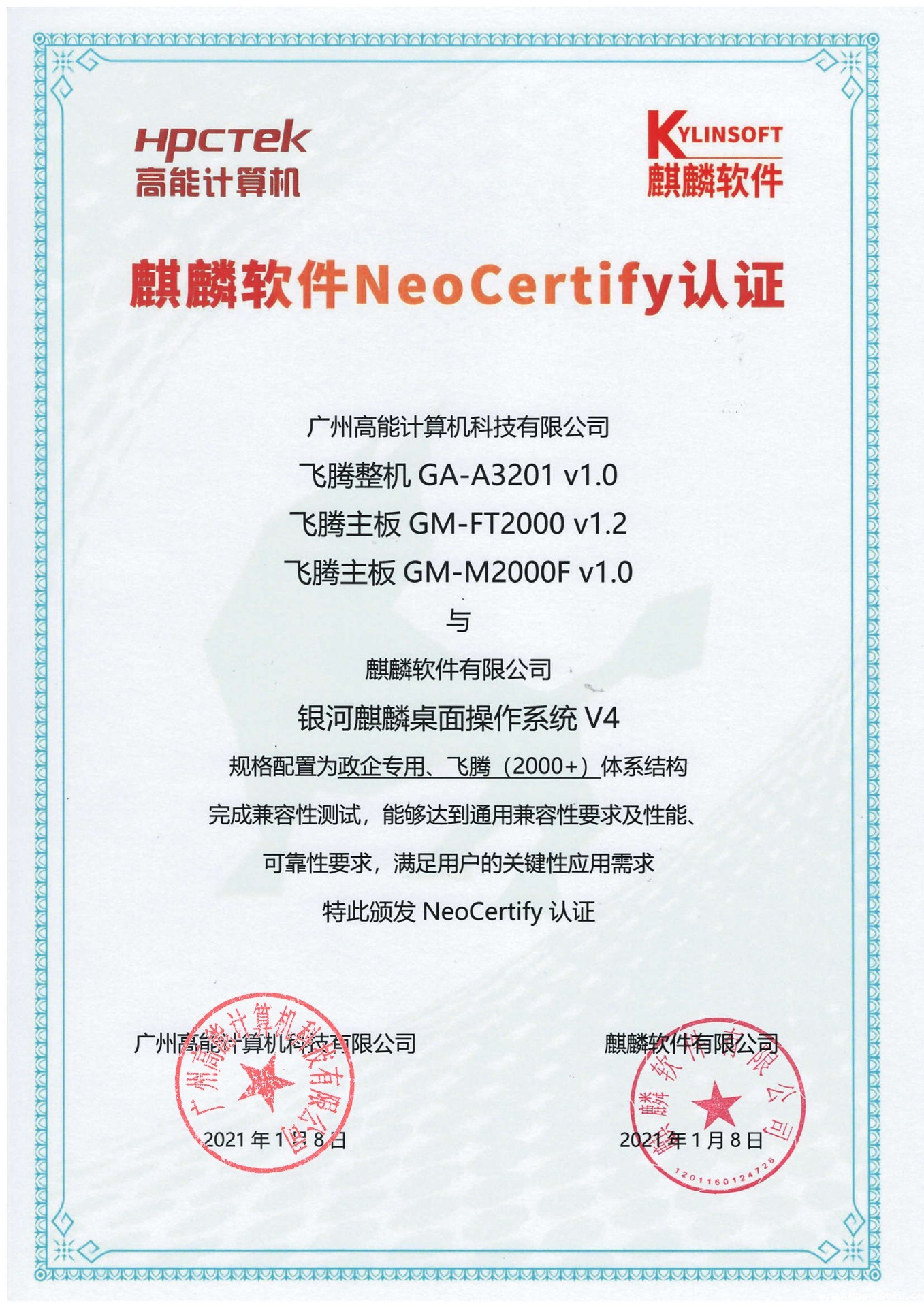 百度雷竞技雷竞技官方网页版官产品与麒麟系统V4互认证