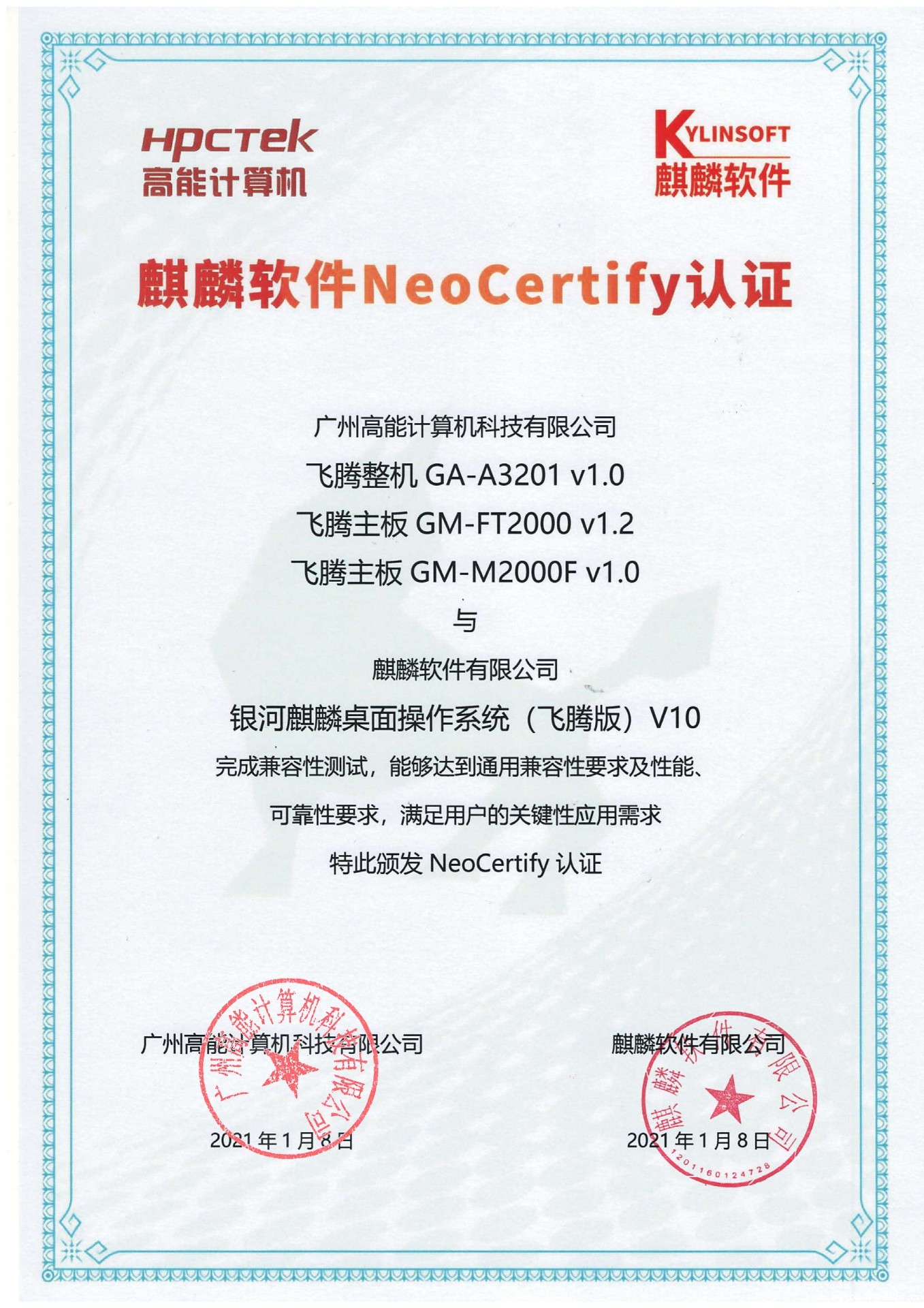 百度雷竞技雷竞技官方网页版官产品与麒麟系统V10互认证