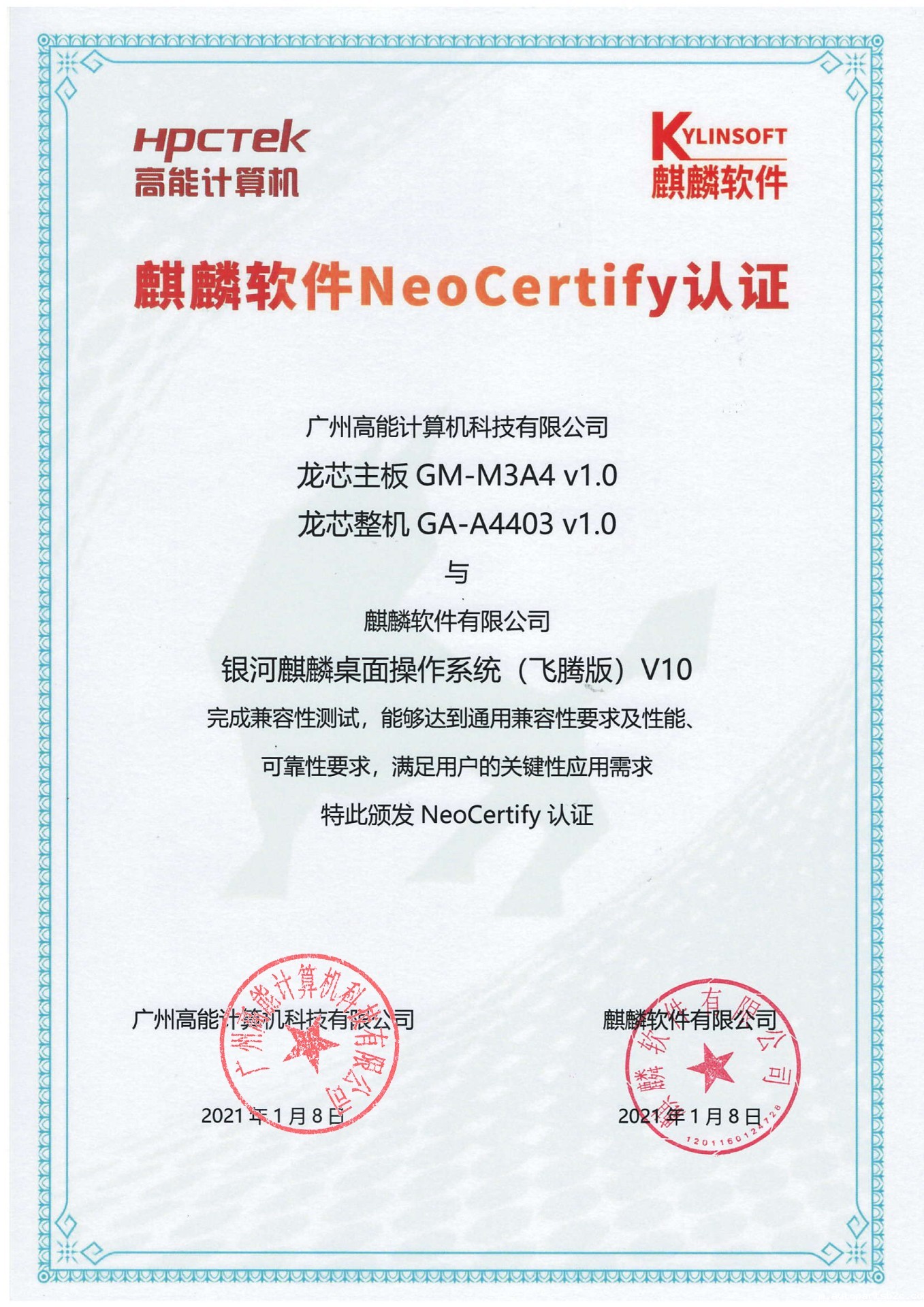  百度雷竞技龙芯产品与麒麟系统V10互认证