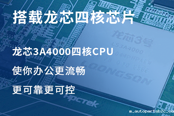 【更新升级】百度雷竞技计算机推出龙芯3A4000 Mini-ITX主板