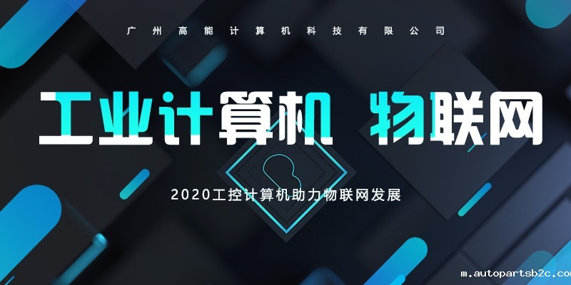 【百度雷竞技】工控计算机不断前进的脚步 助长物联网的发展 【百度雷竞技】工控计算机不断前进的脚步 助长物联网的发展