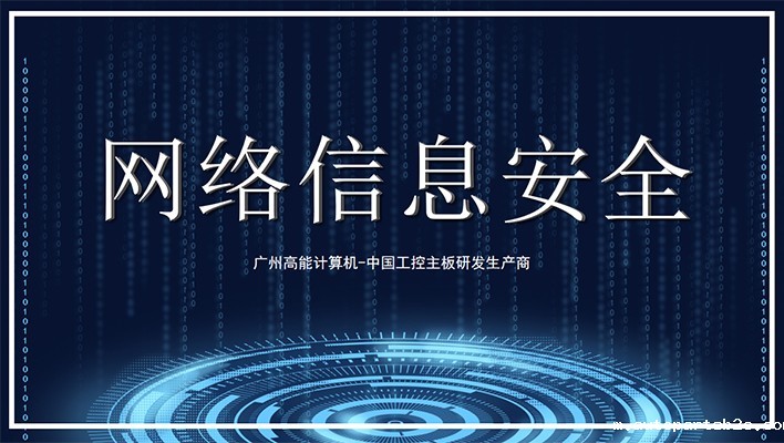 国产工控机发展需软硬兼顾 重视信息安全保护