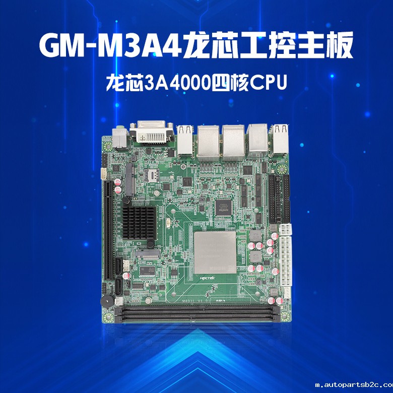 龙芯3A4000工控主板GM-M3A4(图1) 龙芯3A4000工控主板GM-M3A4(图1)