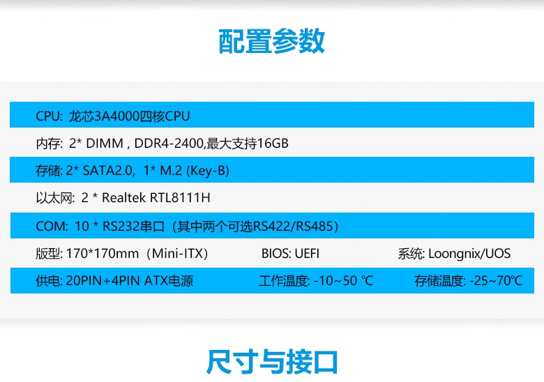龙芯3A4000工控主板GM-M3A4(图2) 龙芯3A4000工控主板GM-M3A4(图2)
