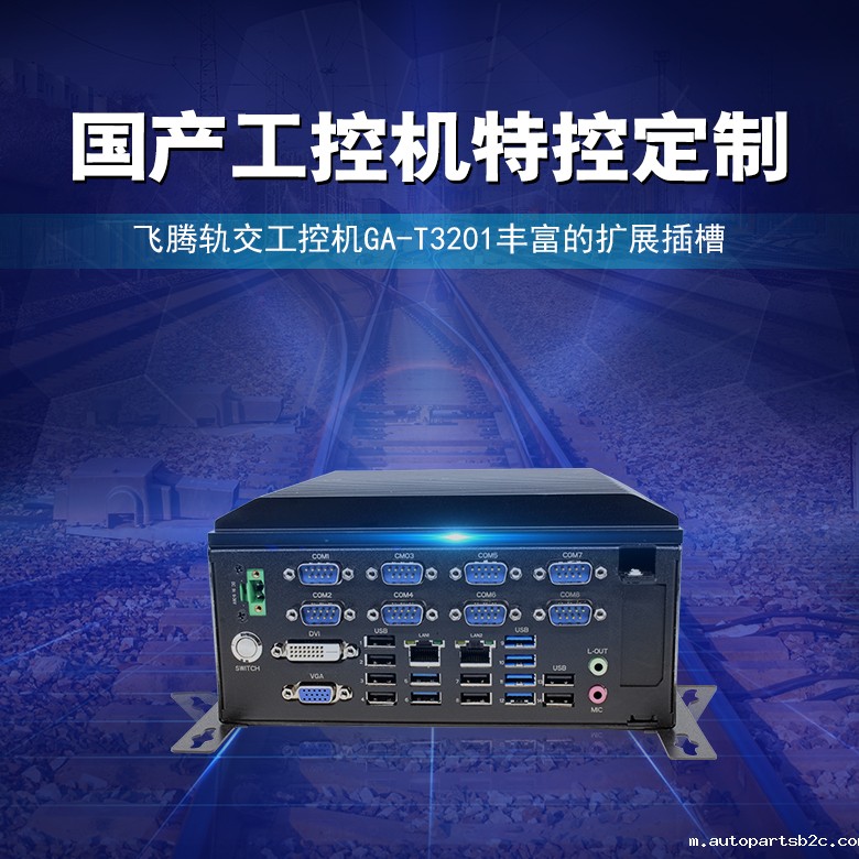 雷竞技官方网页版官轨交工控机2000/4 国产工控T3201(图1) 雷竞技官方网页版官轨交工控机2000/4 国产工控T3201(图1)