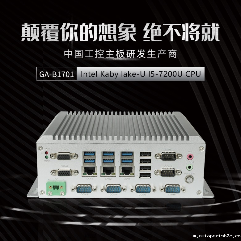 GA-B1701 I5-7200U嵌入式工控机(图1)