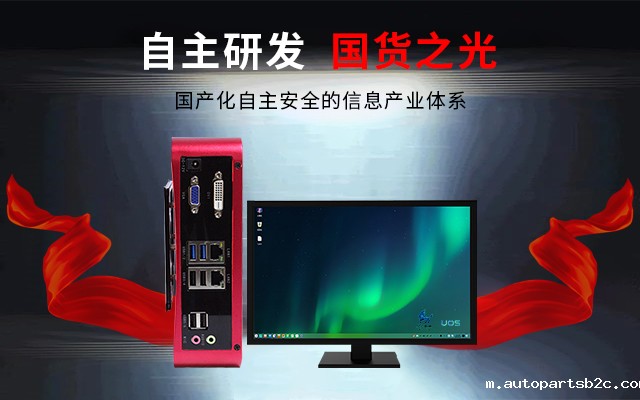 国产芯+国产系统双组合诞生！国产电脑开启新生态(图3)