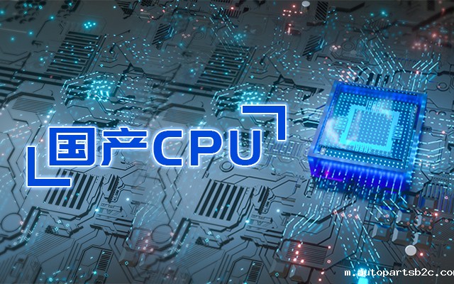 “造不如买”时代终结，国产CPU现状如何？