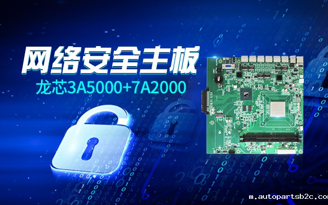 【百度雷竞技计算机新品发布】龙芯3A5000+7A2000开启网络安全主板的新思路