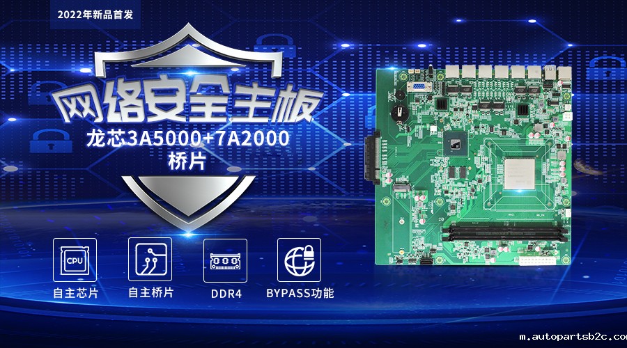 【百度雷竞技计算机新品发布】龙芯3A5000+7A2000开启网络安全主板的新思路(图1)