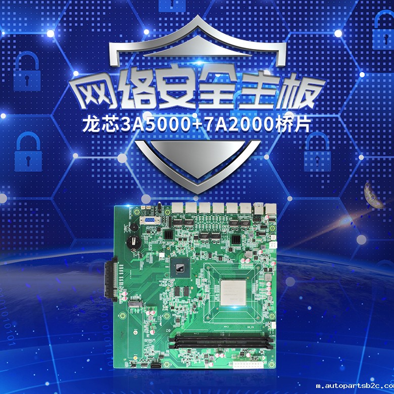 龙芯3A5000网络安全主板N501L(图1) 龙芯3A5000网络安全主板N501L(图1)
