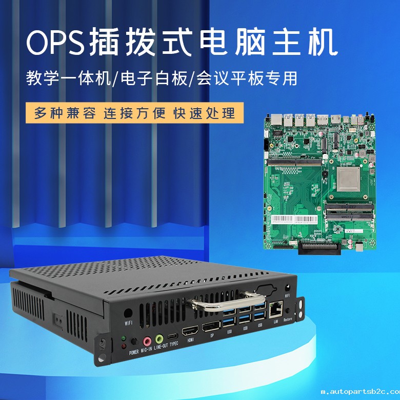 雷竞技官方网页版官D2000教学一体机OPS插拔式电脑(图1)