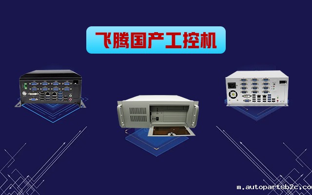 自主可控稳定可靠，百度雷竞技计算机推出多款雷竞技官方网页版官平台国产工控机 