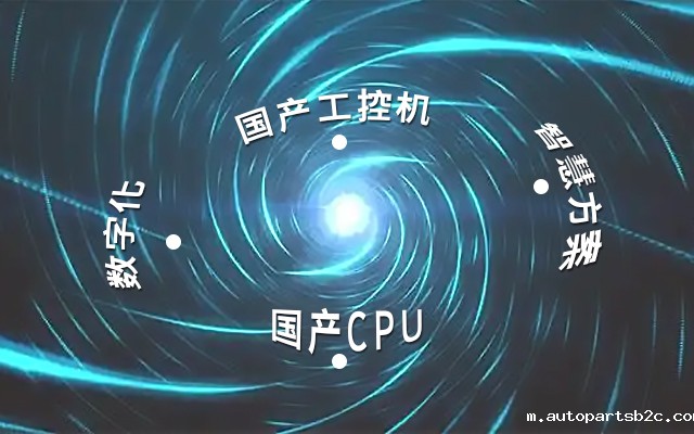 国产工控机应用潜力不断被挖掘，行业迎来发展契机