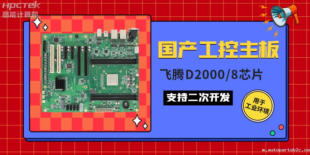 国产工业主板与普通主板的区别，如何来区分它们？(图2)