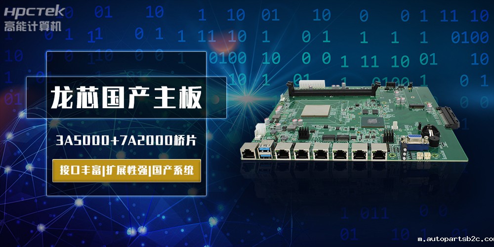 将自主进行到底，龙芯3A5000国产主板跨越式突破！(图2)