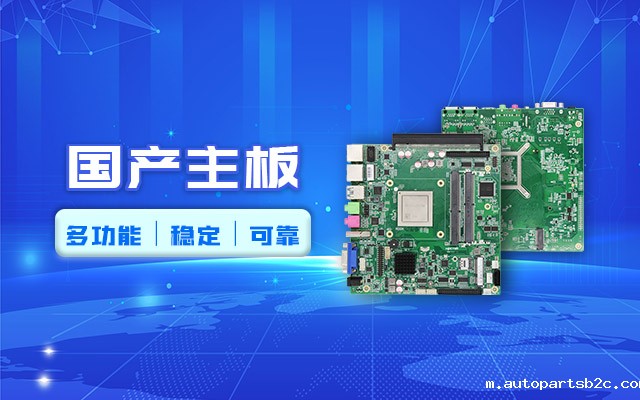 好主板背后的秘密，国产主板制造流程全解析 