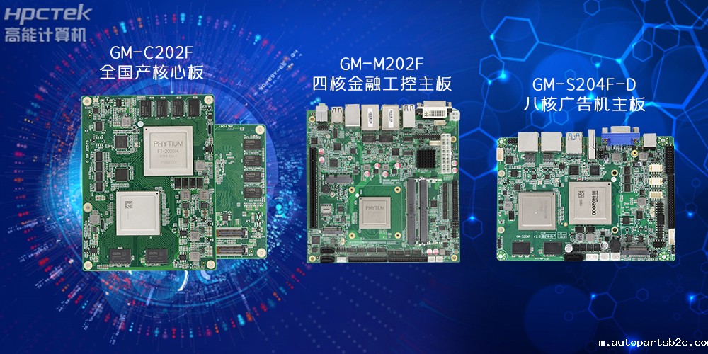 国产工控主板.jpg