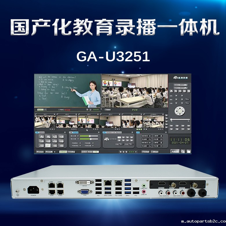 雷竞技官方网页版官D2000教育录播一体机U3251(图1)