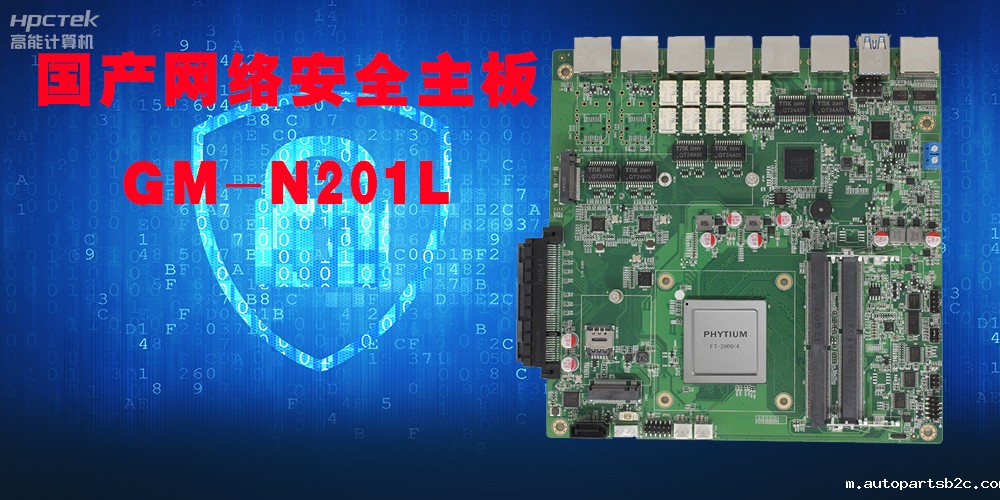 国产网络安全主板，未来信息世界的主战场！(图2)