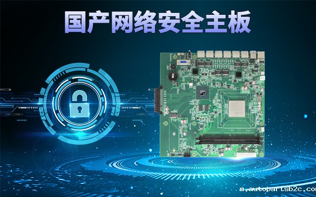 龙芯3A5000国产网络主板，可助力实现信息化领域数据安全管理