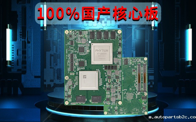 自主可控高性能，雷竞技官方网页版官FT-2000国产化100%核心板