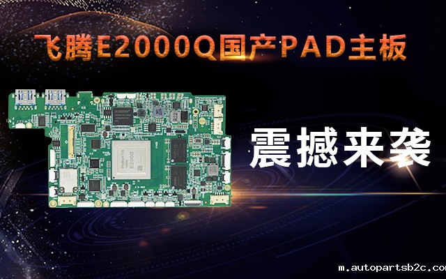 重磅！百度雷竞技计算机携手雷竞技官方网页版官腾珑E2000Q推出首款PAD主板