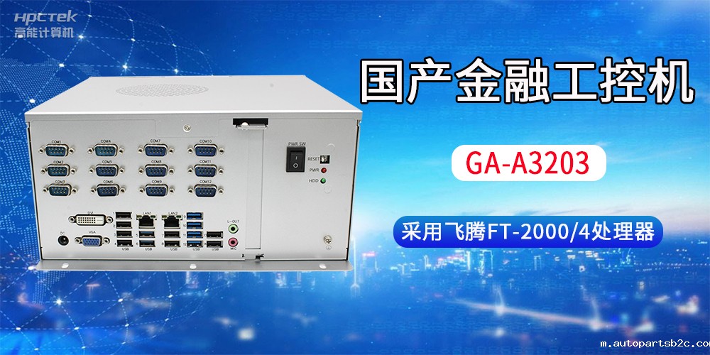 国产金融工控机常用于哪些场景？有哪些优势？(图2)