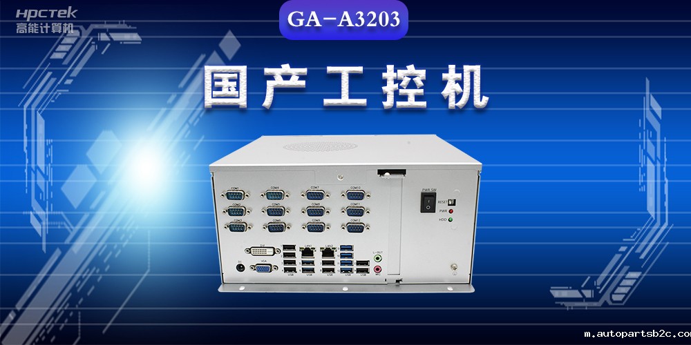 工业控制计算机是什么？工业控制计算机的结构特点(图2)