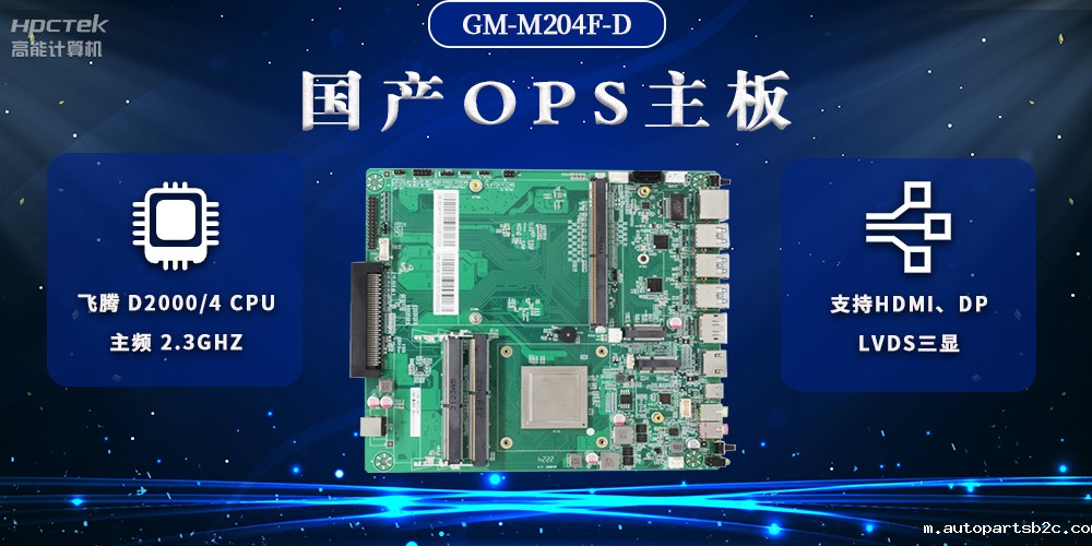 国产OPS电脑主板，助力智慧教学与课堂教学改革(图2)