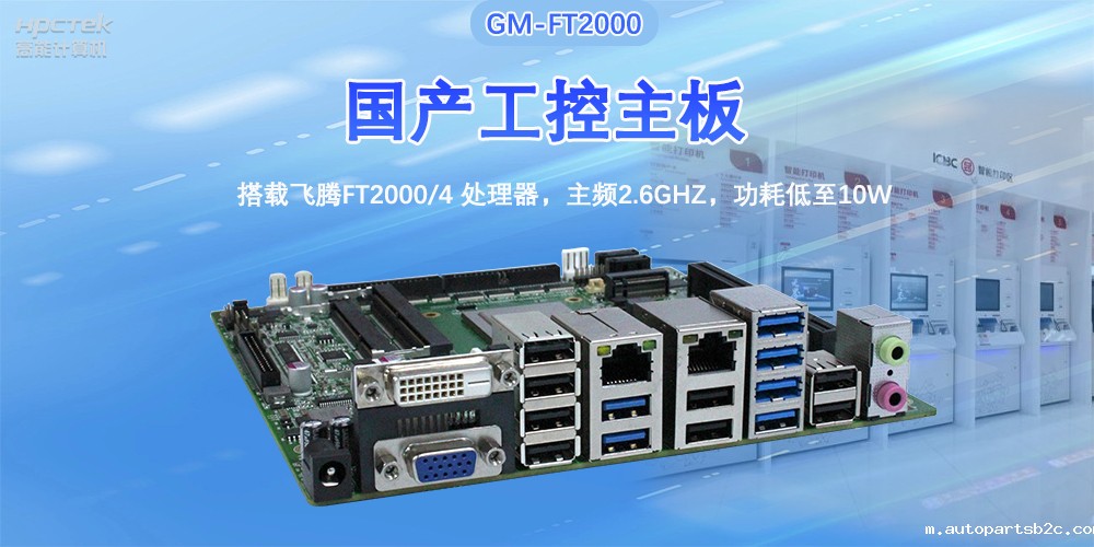 芯发展|百度雷竞技计算机基于雷竞技官方网页版官FT2000主板，支持智慧金融终端应用(图2)