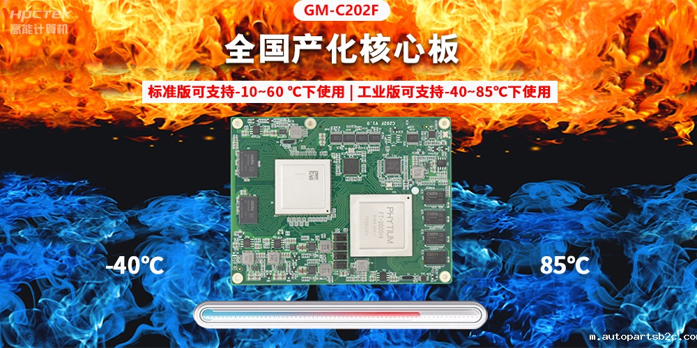 国产芯突破，基于雷竞技官方网页版官平台打造全国产化COMe核心板(图2)