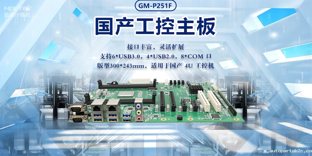 新型工业化的强大力量|国产工业主板，助力工业生产智能发展(图2)