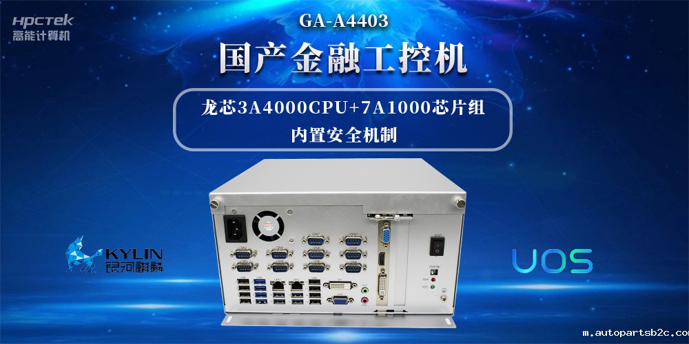 信息安全加密，国产金融工控机赋能信创产业发展(图2)