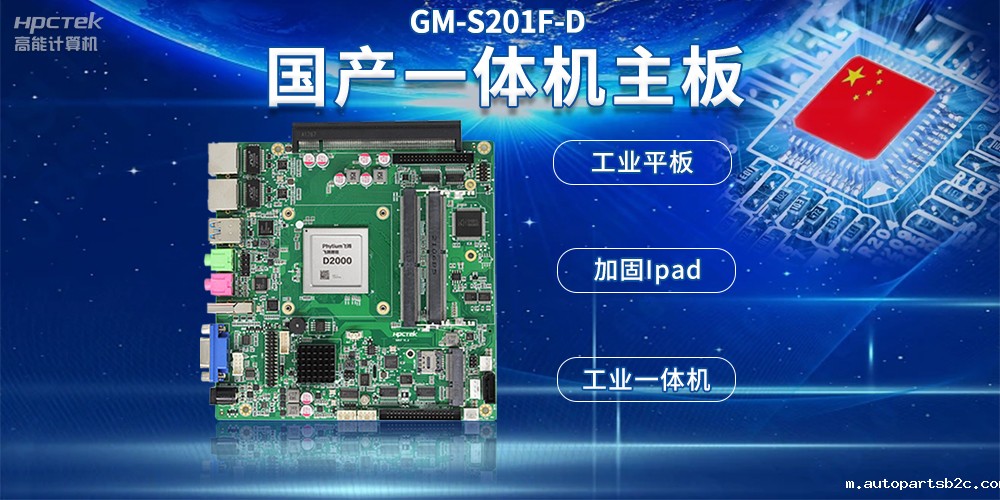国产工控一体机主板，支持自助终端设备应用(图2)