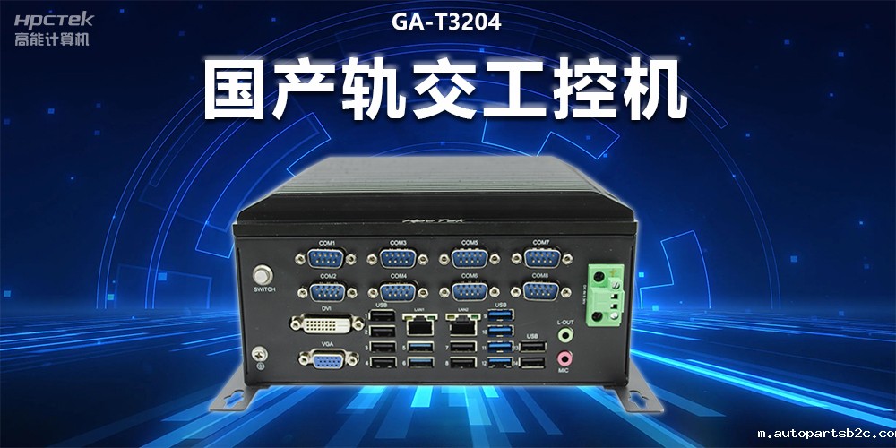 稳定可靠|国产轨交工控机，提升城市轨道交通效率与安全(图2)