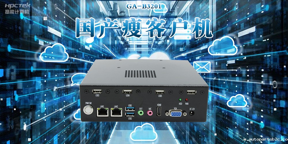 新科技赋能|国产瘦客户机创新应用场景赋能多领域发展(图2)