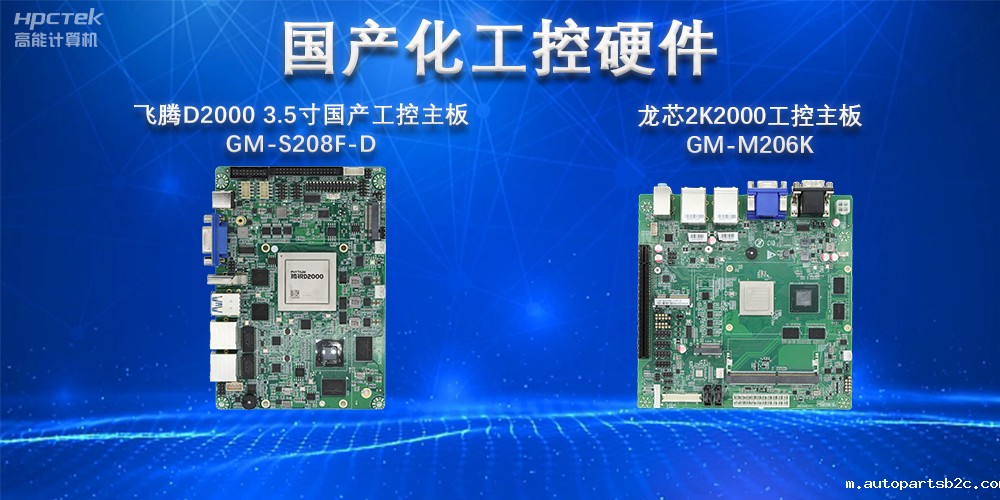 实现国产化替代重大意义，国产工控主板国产化替代发展趋势(图2)