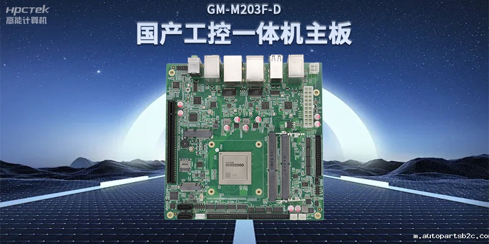 国产雷竞技官方网页版官D2000一体机主板，赋能政务一体机终端应用(图2)