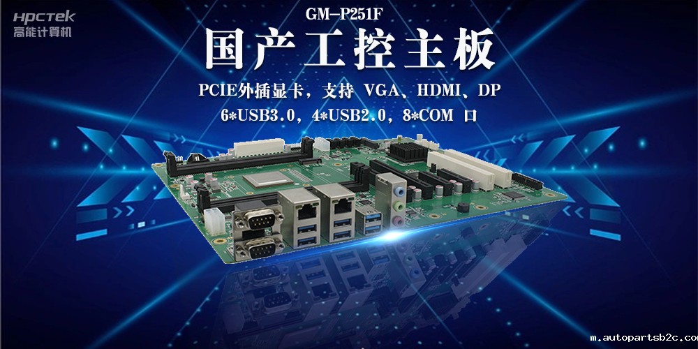 国产工控主板：安全可靠引领工业创新(图2)