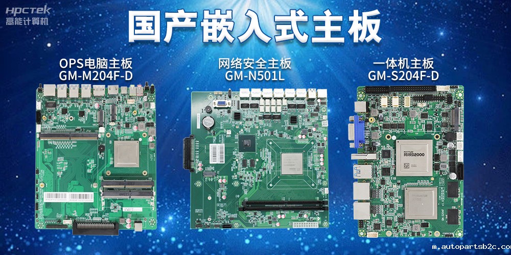 嵌入式主板有哪些？嵌入式主板特点解析(图2)