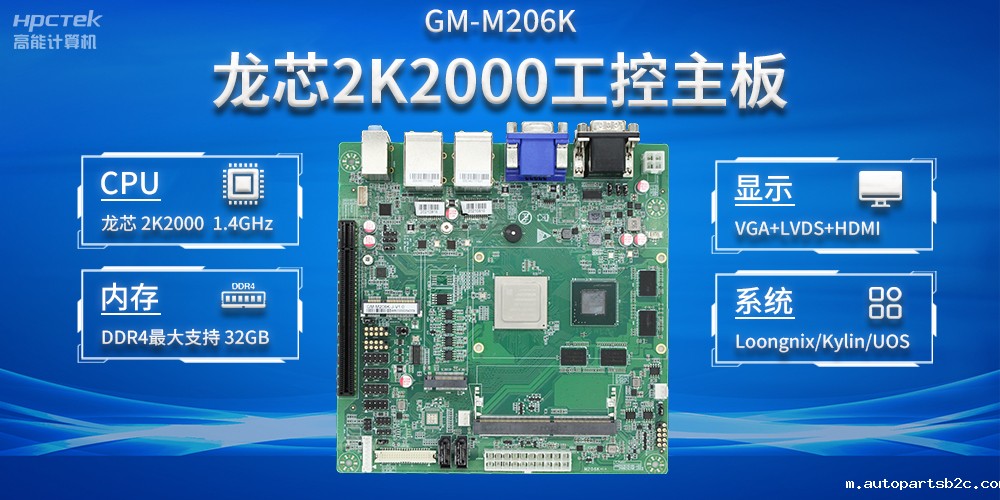 加快以科技创新为驱动力，龙芯2K2000助推信息化领域安全发展(图2)