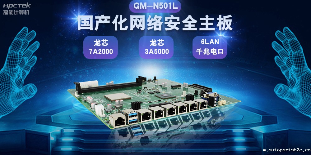 国产网络安全主板巩固网络安全防线，助力数字化转型(图2)
