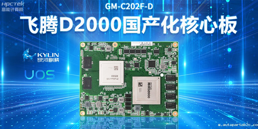 国产工控主板——用科技硬实力推动产业智能化发展(图2)