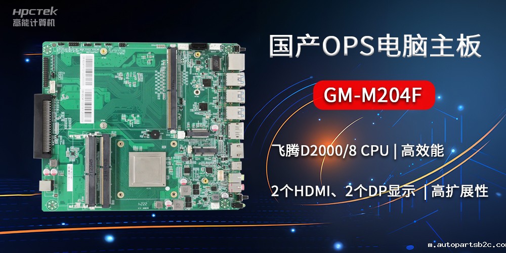 国产OPS电脑主板GM-M204F，助力智慧教育转型(图2)