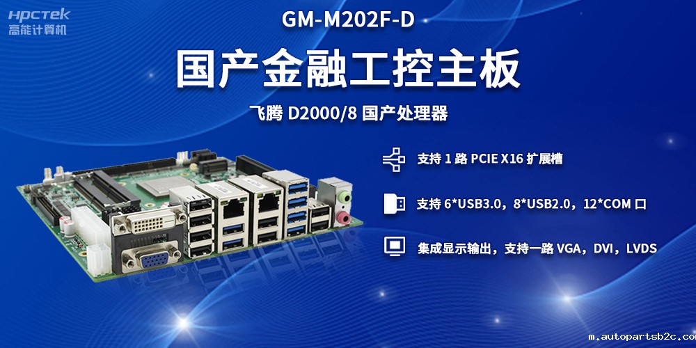 嵌入式主板“芯”力量，为金融自助终端提供多样化硬件支持(图2)