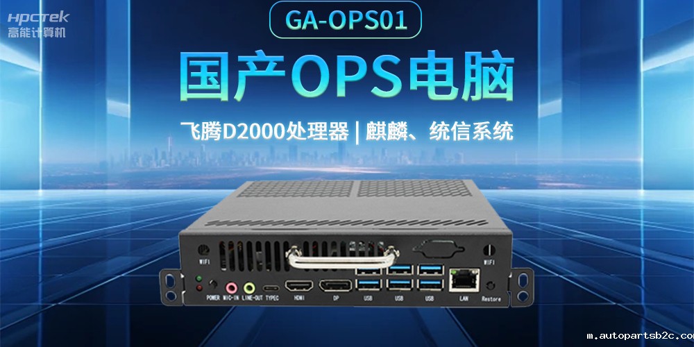 发展智慧课堂，国产OPS电脑为智慧教育注入新能量(图2)